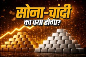 Gold Silver Price Today: बजट के बाद नया ट्रेंड