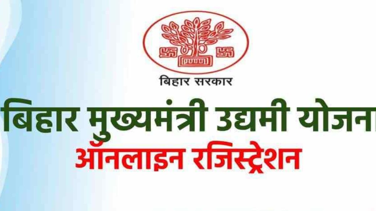 Mukhyamantri Udyami Yojana