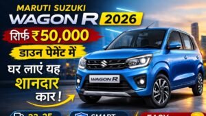 Maruti Suzuki Wagon R 2026: सिर्फ ₹50,000 डाउन पेमेंट में घर लाएं फैमिली की पसंदीदा हैचबैक