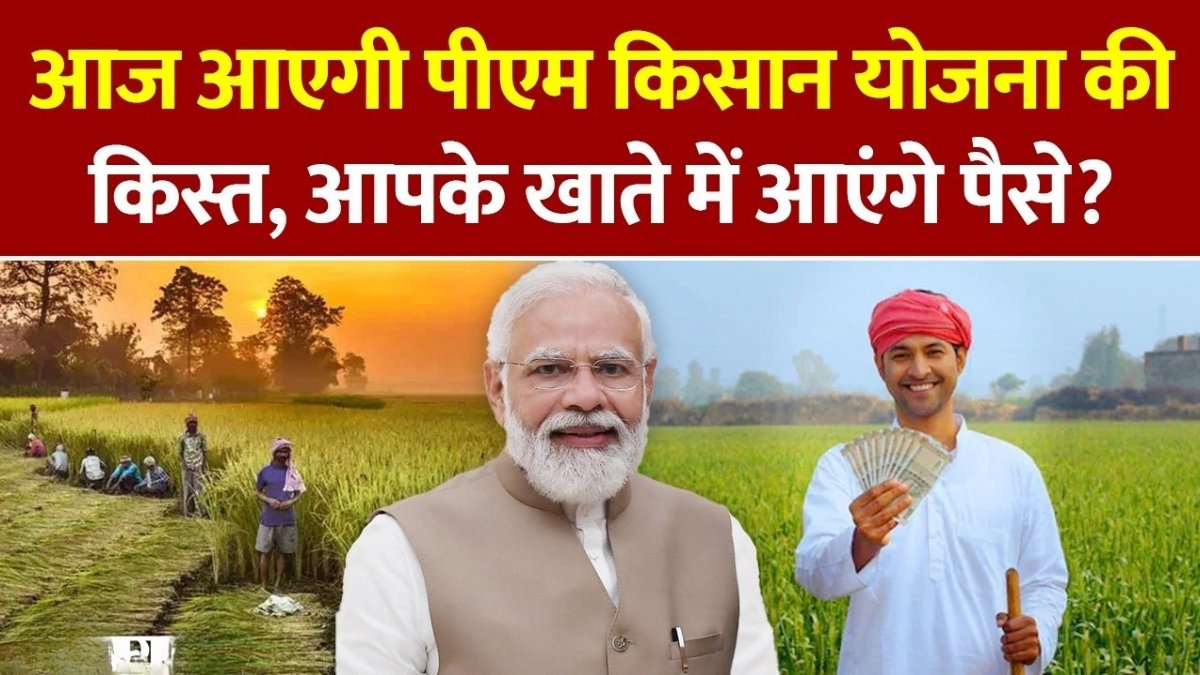 PM Kisan Yojana 22nd Installment