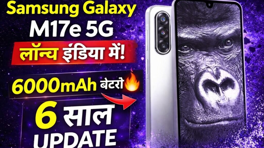 Samsung Galaxy M17e 5G