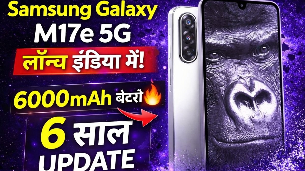 Samsung Galaxy M17e 5G