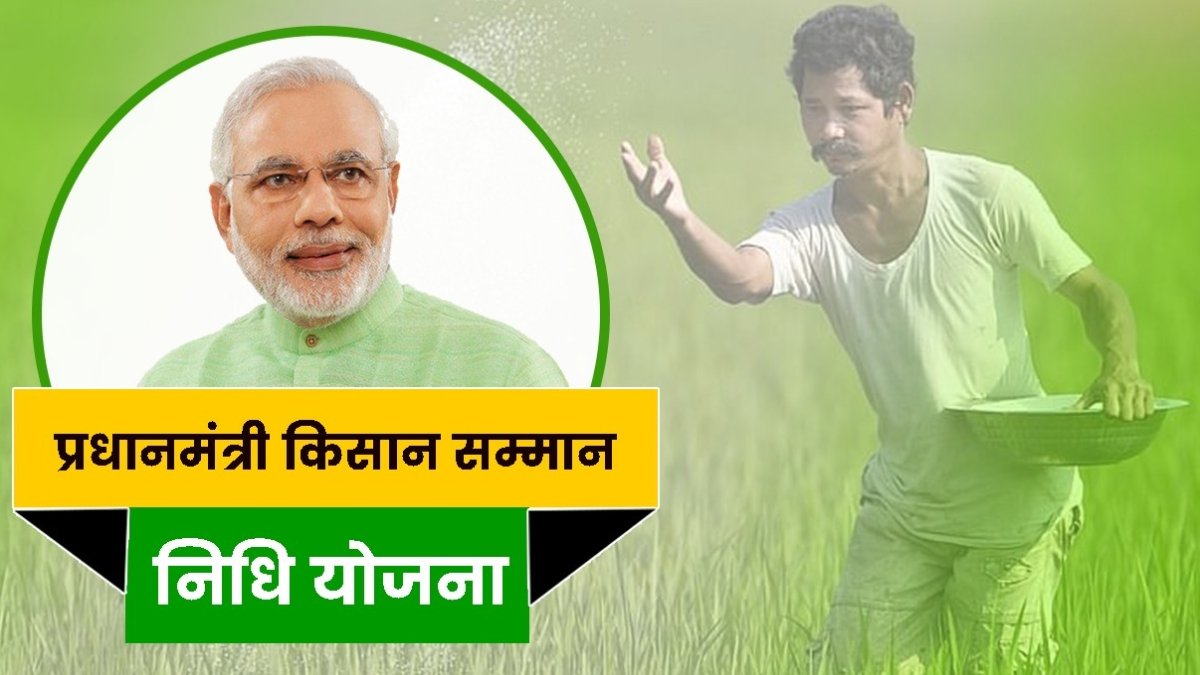 PM Kisan Yojana 22nd Installment