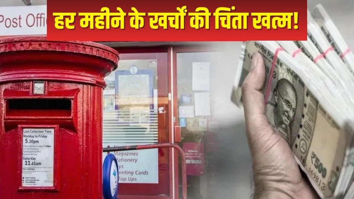 Post Office Monthly Income Scheme