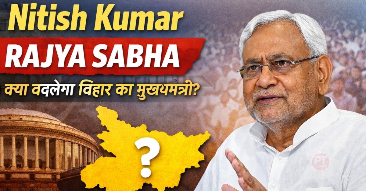 Nitish Kumar Rajya Sabha