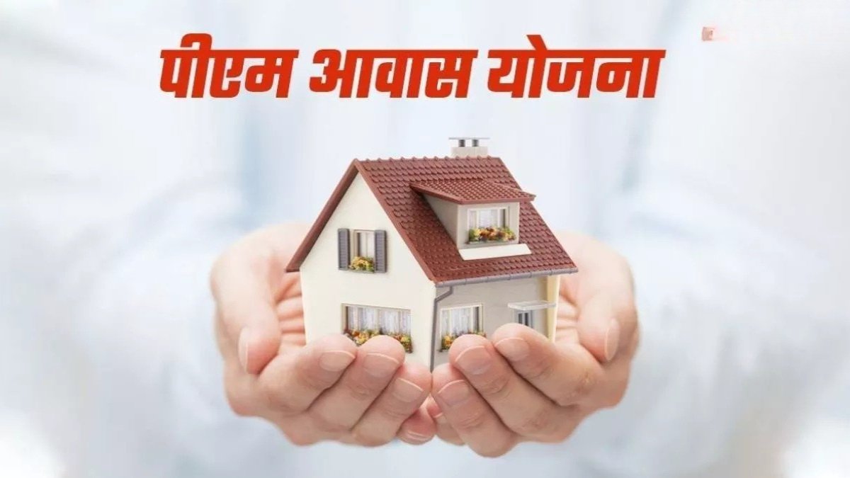 PM Awas Yojana 2026