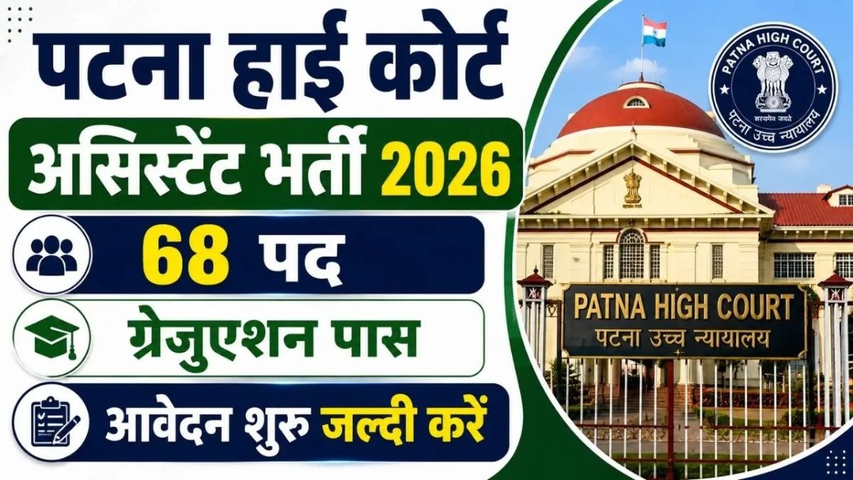 Patna High Court Assistant Recruitment 2026