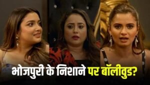 Bhojpuri Bawaal
