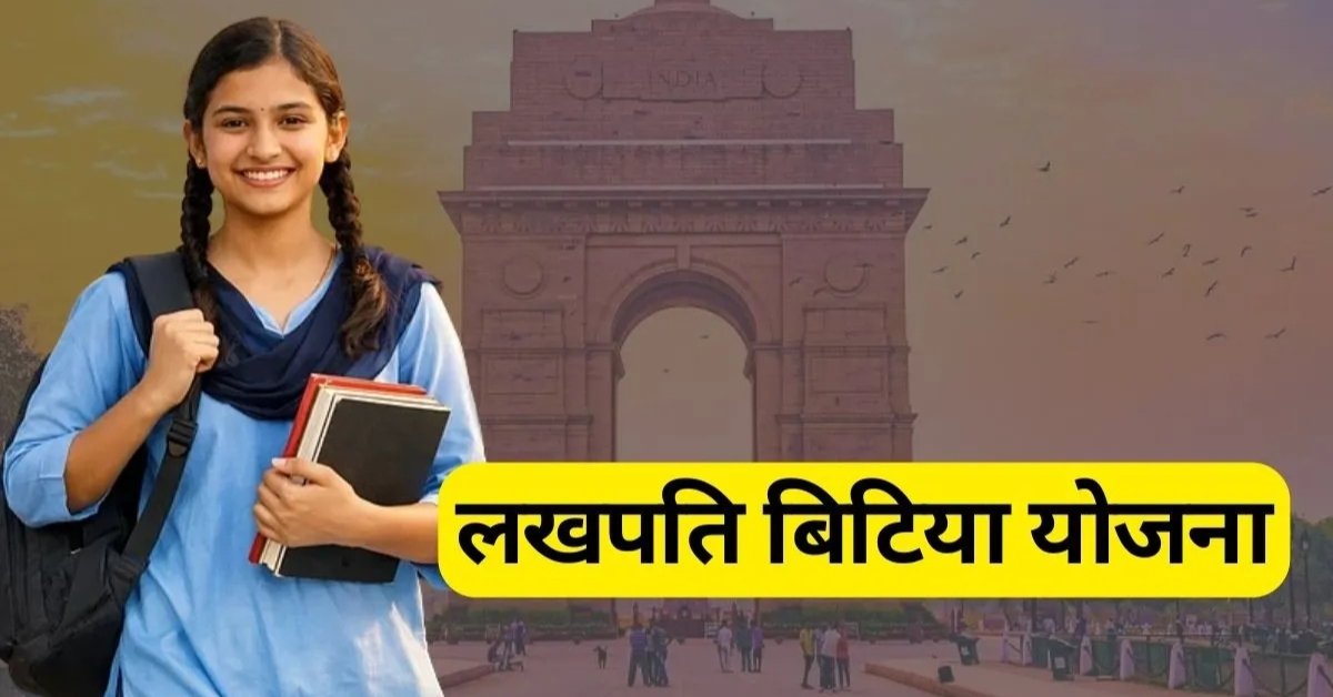 Delhi Lakhpati Bitiya Yojana 2026