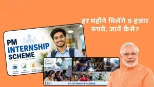 PM Internship Scheme 2026