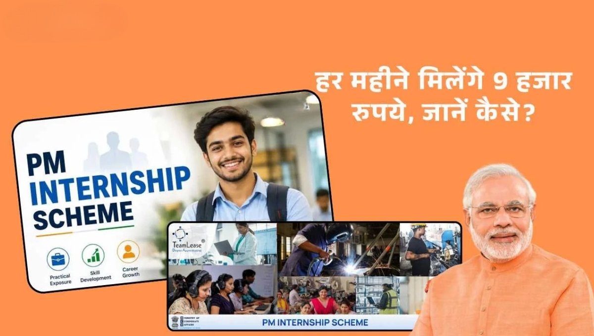 PM Internship Scheme 2026
