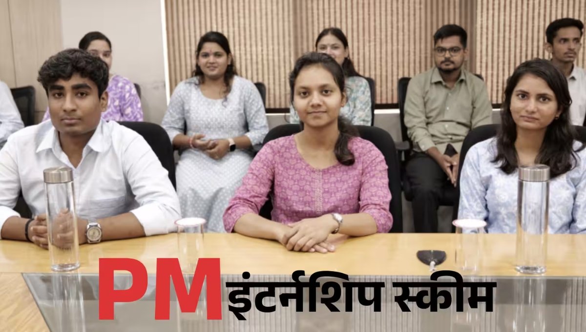PM Internship Scheme 2026