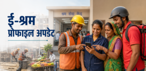 e-Shram Card Update 2026 की जानकारी देखते श्रमिक