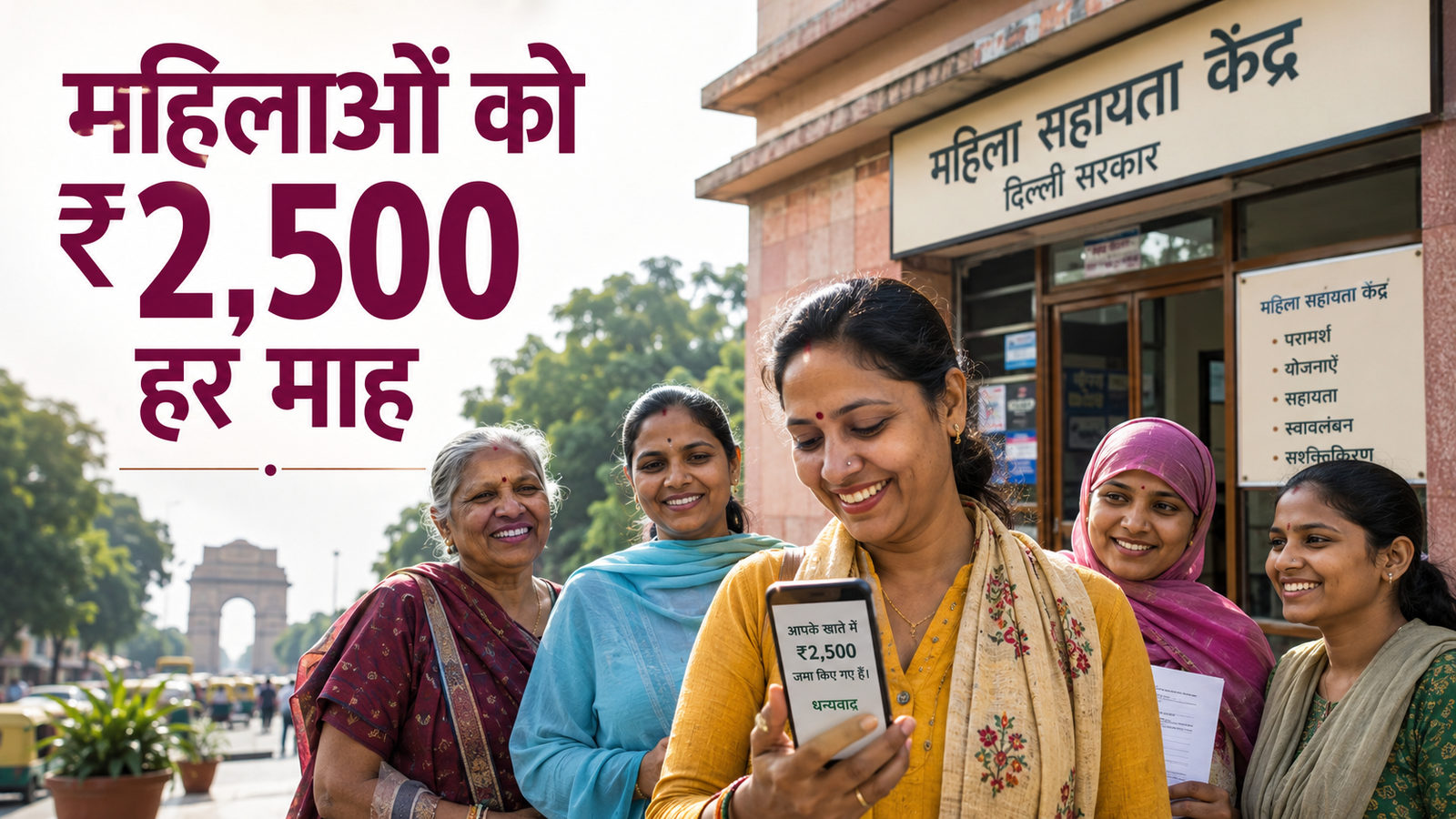 Delhi Lakshmi Yojana में महिलाओं को ₹2,500 हर महीने