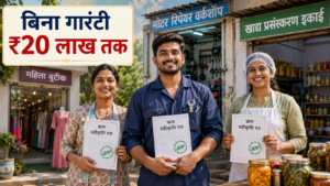 PM Mudra Yojana 2026 में बिना गारंटी ₹20 लाख तक loan