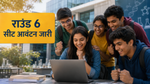 IISER Seat Allotment 2026 Round 6 परिणाम देखते विद्यार्थी