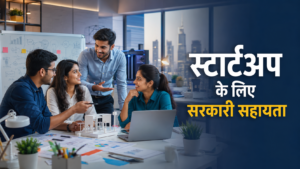 Startup India Government Schemes 2026 की जानकारी लेते Founders