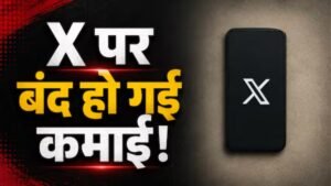 X Revenue Program बंद: 11 सितंबर के बाद नहीं मिलेगा पैसा, Creators के लिए बड़ा अपडेट