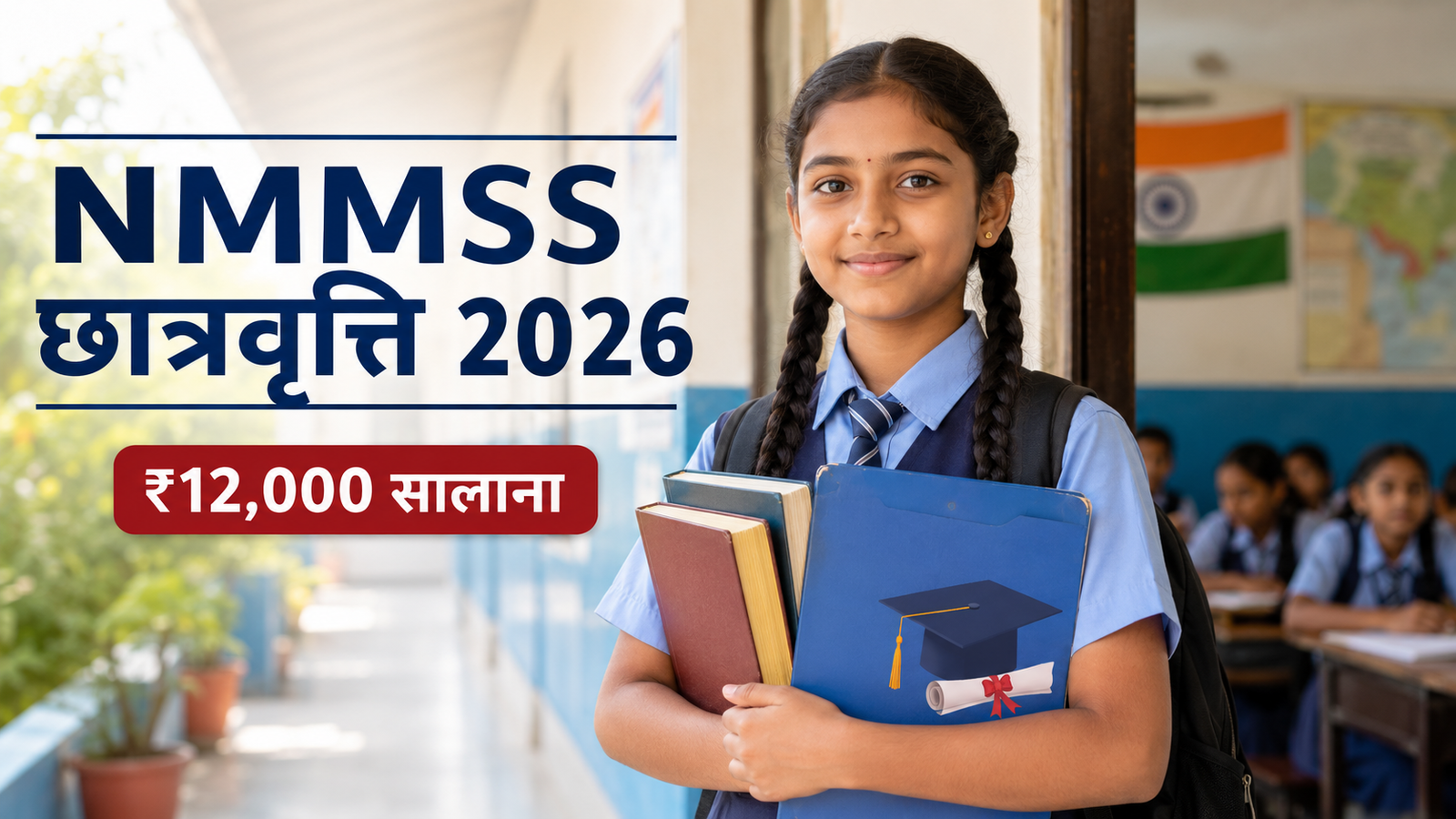NMMSS Scholarship 2026 के तहत ₹12,000 की छात्रवृत्ति पाने वाली छात्रा