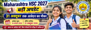 Maharashtra HSC 2027: Big अपडेट, 31 अक्टूबर तक आवेदन का मौका