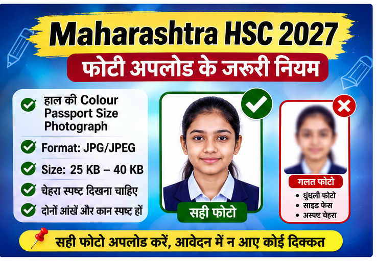 Maharashtra HSC 2027 फोटो Upload Guidelines