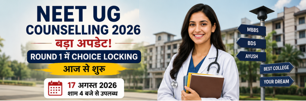 NEET UG Counselling 2026 Round 1 Choice Locking