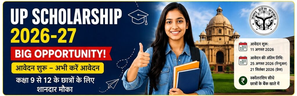 UP Scholarship 2026-27 Featured Image