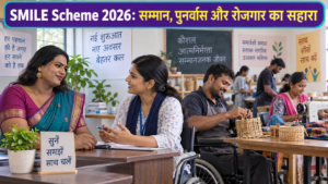 SMILE Scheme 2026 के अंतर्गत counselling और कौशल प्रशिक्षण