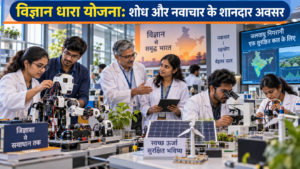 Vigyan Dhara Scheme के अंतर्गत प्रयोगशाला में शोध और नवाचार करते युवा वैज्ञानिक