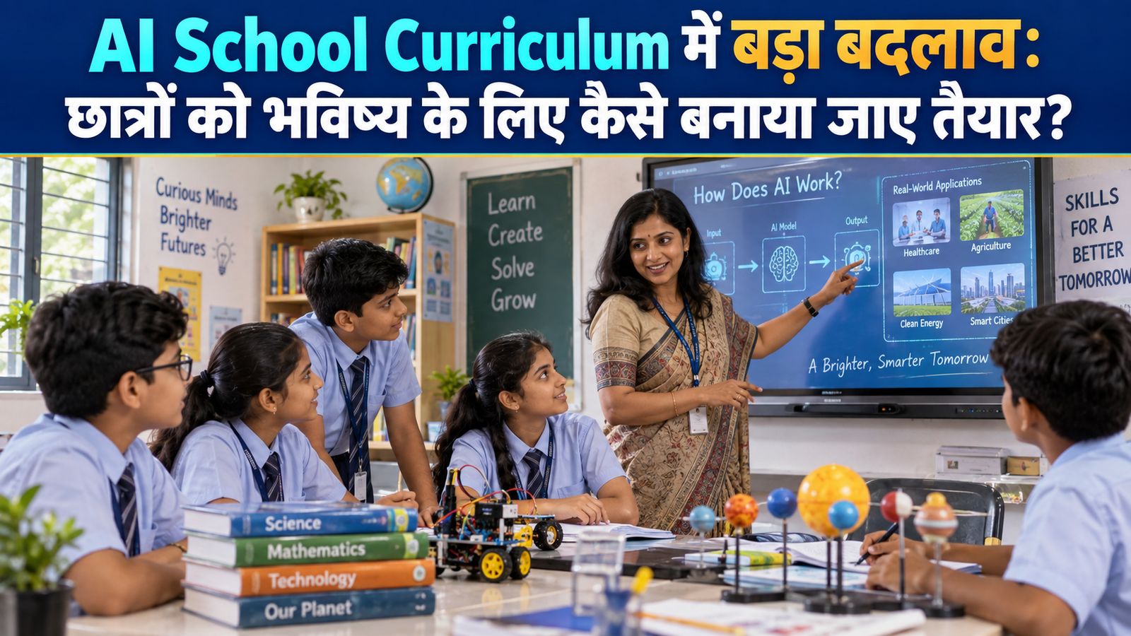 AI School Curriculum पढ़ते भारतीय स्कूल के विद्यार्थी