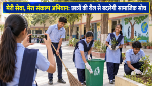 Meri Seva Mera Sankalp के लिए सामाजिक सेवा की रील बनाते स्कूली विद्यार्थी