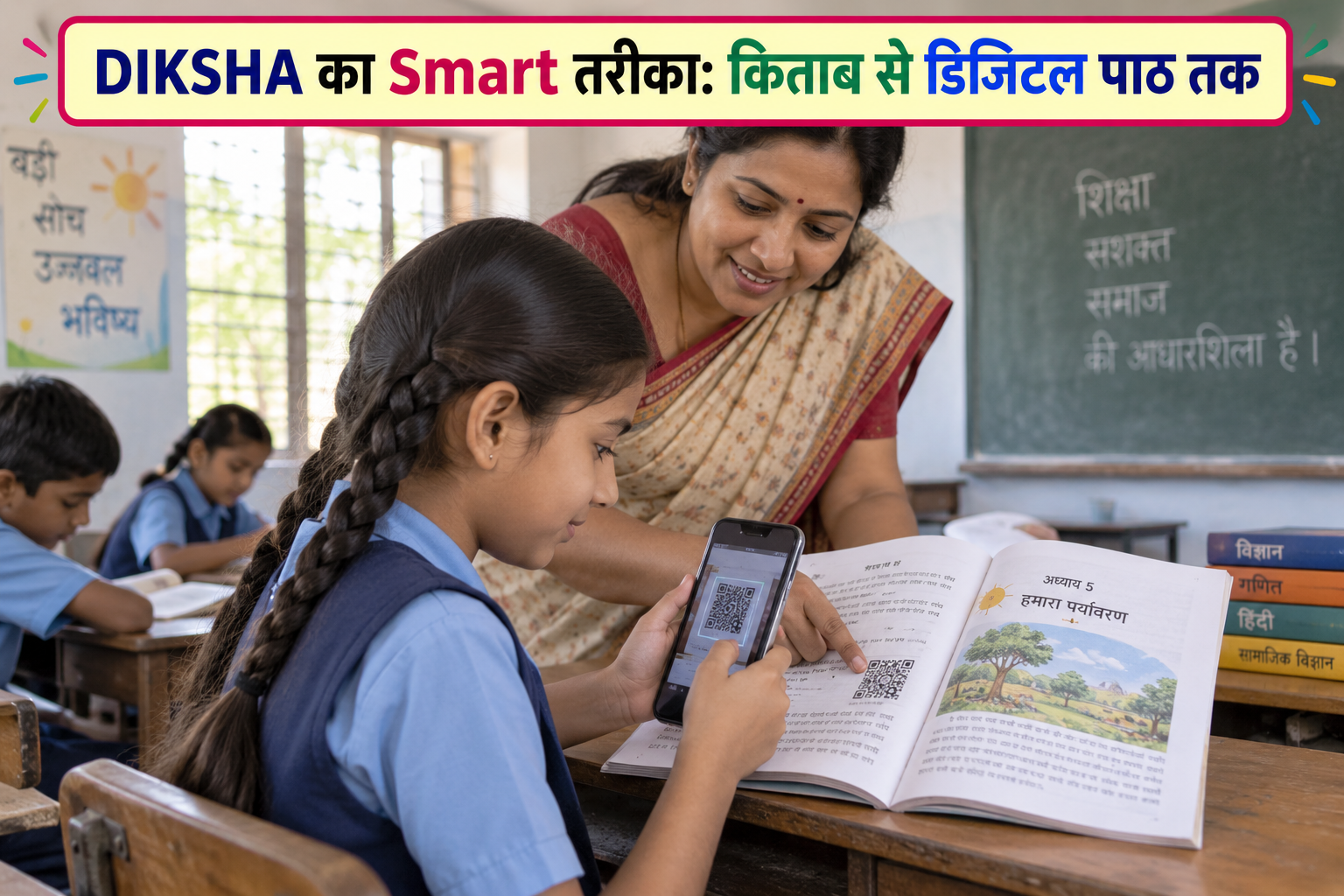 DIKSHA App से किताब का QR कोड स्कैन करती छात्रा