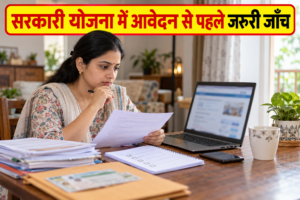 Government Scheme आवेदन से पहले दस्तावेज़ और जानकारी जाँचती महिला