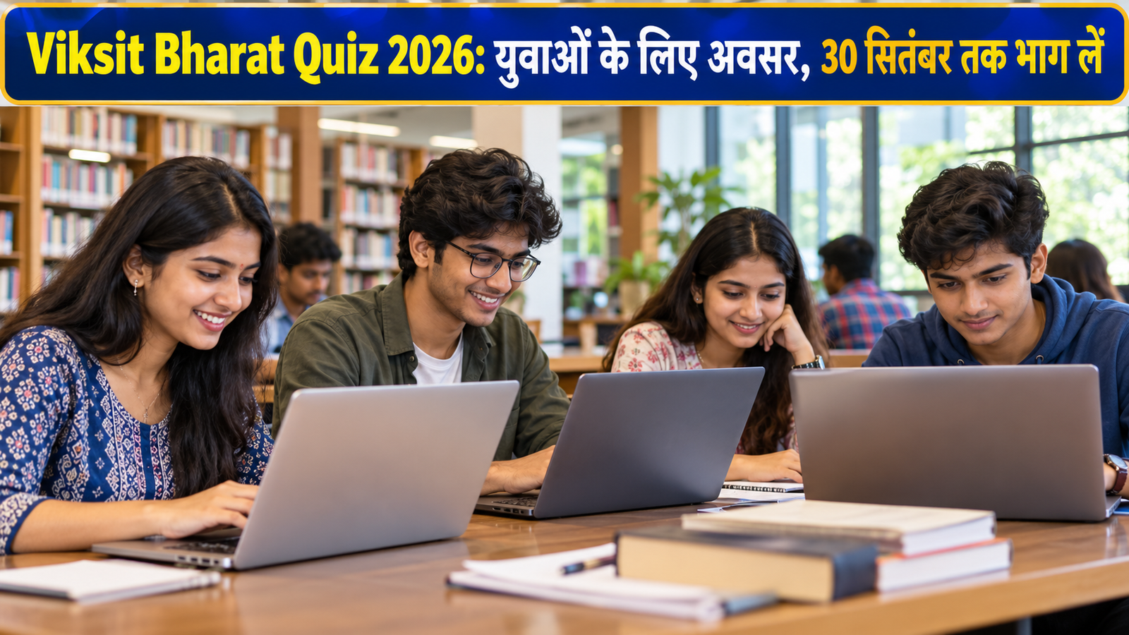 Viksit Bharat Quiz 2026 में ऑनलाइन भाग लेते भारतीय युवा
