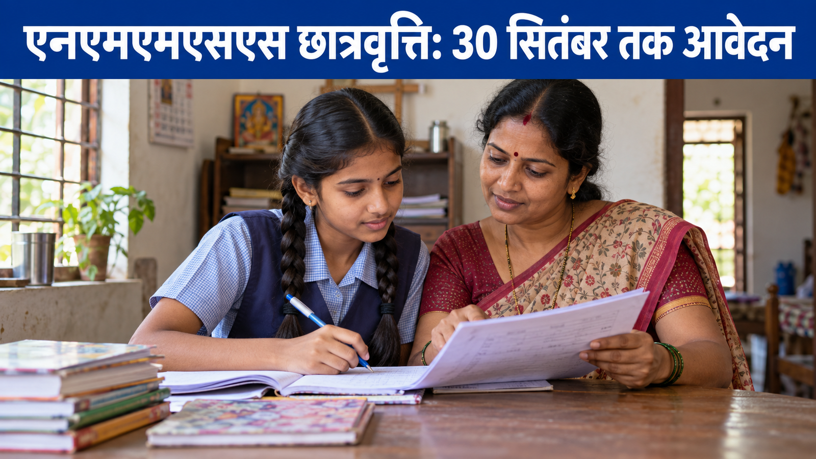NMMSS Scholarship 2026 के लिए पढ़ाई करती छात्रा और अभिभावक