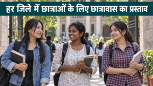 STEM Girls Hostel 2026 की घोषणा के संदर्भ में परिसर में तीन छात्राएँ