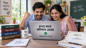 KVS NVS Result 2026 Good News: PGT-TGT परिणाम जारी