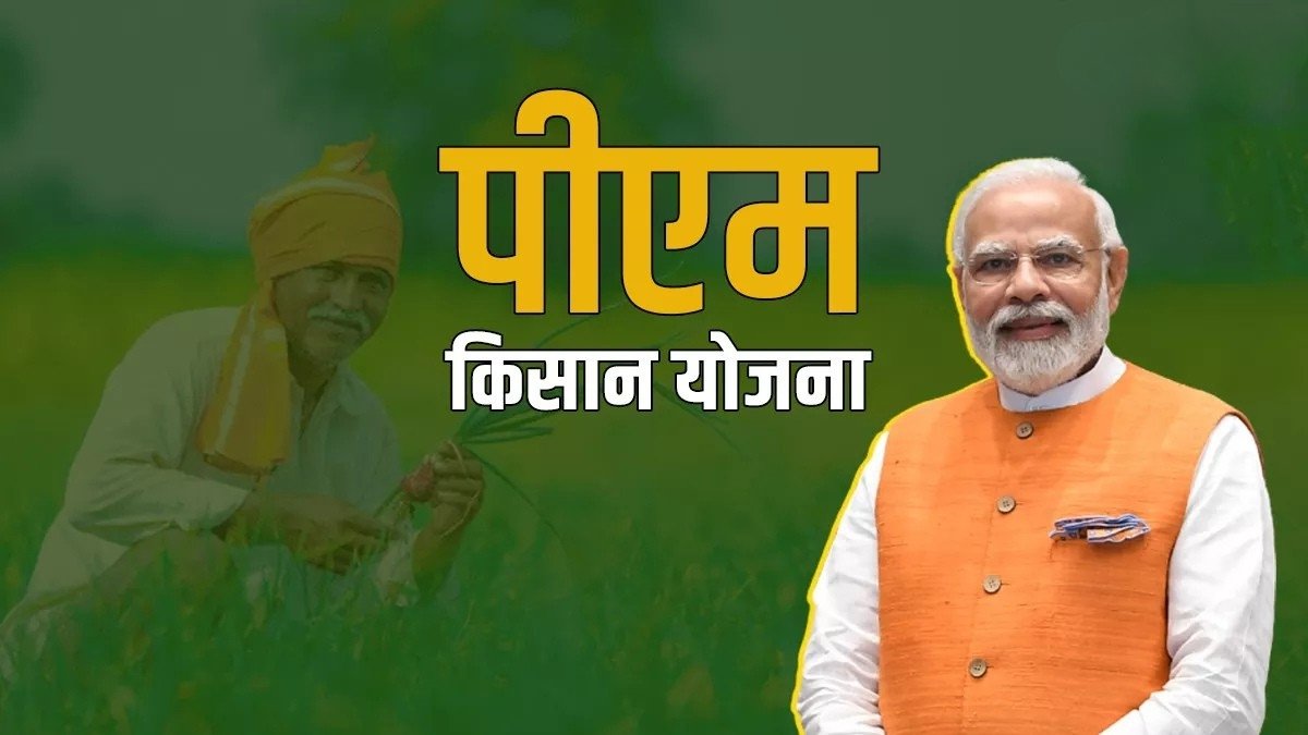 PM Kisan Update