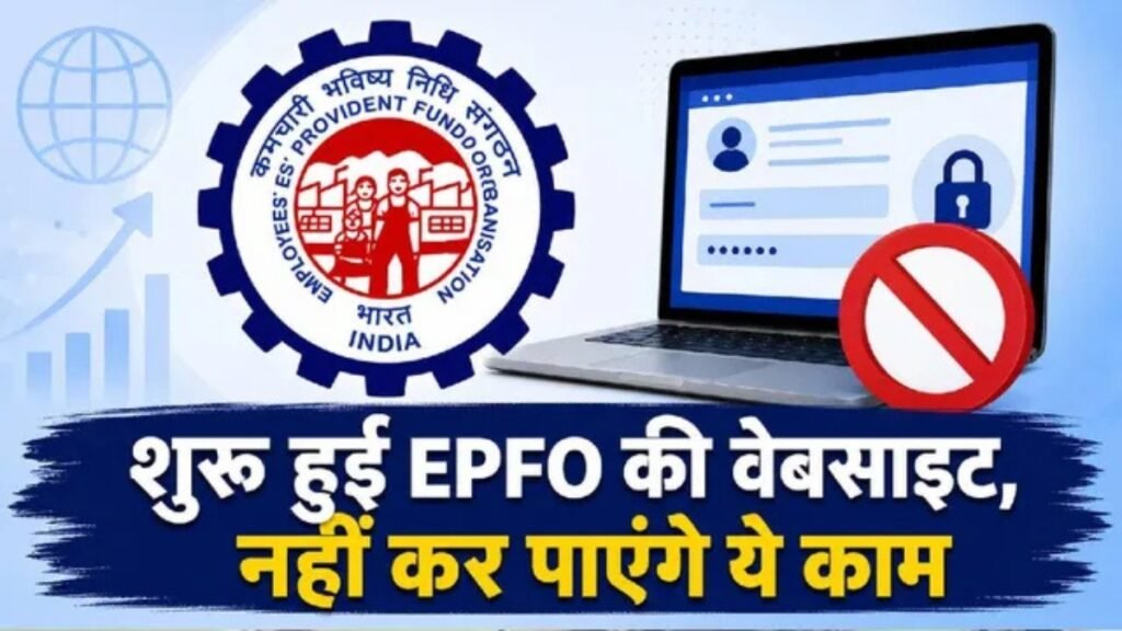 EPFO Update