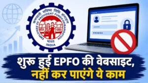 EPFO Update