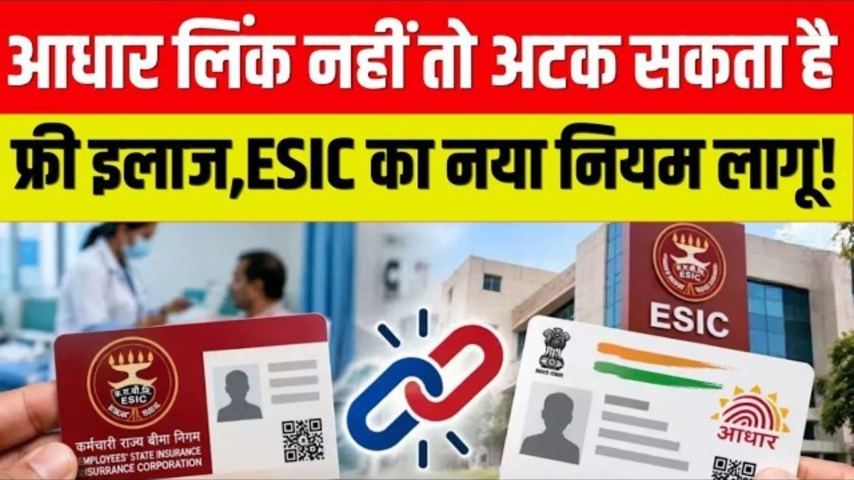 ESIC-Aadhaar Link