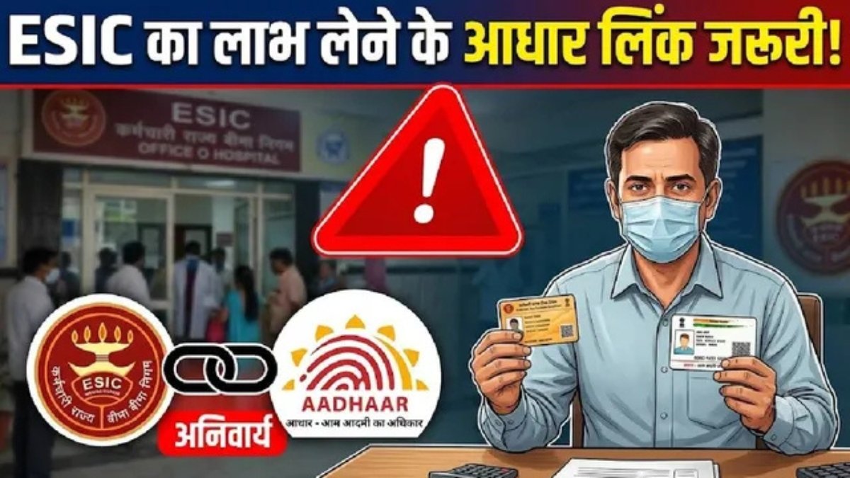 ESIC-Aadhaar Link