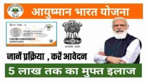 Ayushman Card