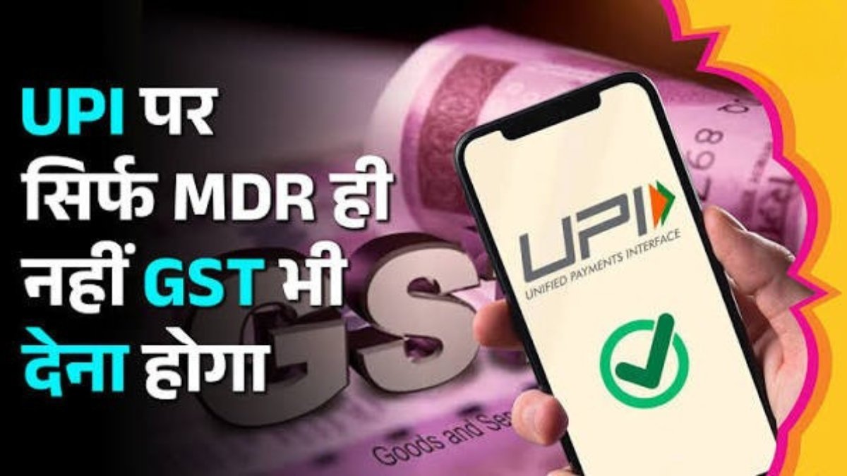 UPI MDR Charge New Rule 2026