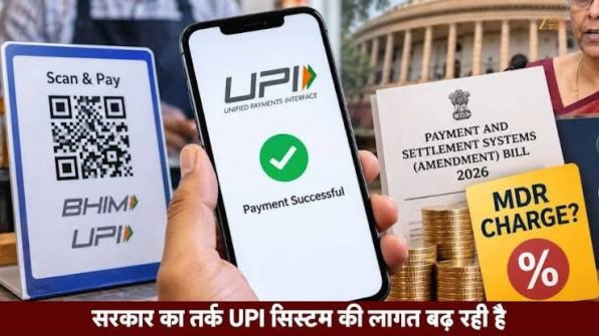 UPI MDR Charge New Rule 2026