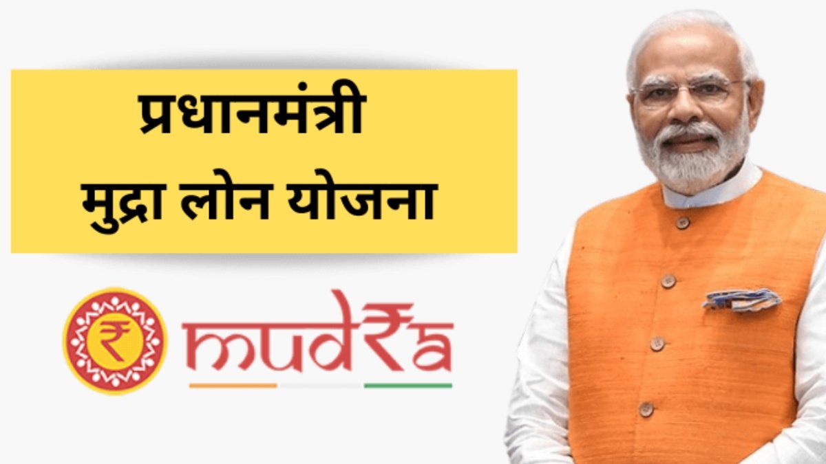 PM Mudra Loan Yojana