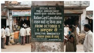 Ration Card Update: 1 अक्टूबर से किन लोगों का राशन कार्ड हो सकता है बंद? ऐसे करें चेक