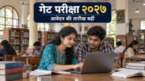 गेट परीक्षा 2027: आवेदन की तारीख बढ़ी, पंजीकरण से पहले जानें सात जरूरी बातें