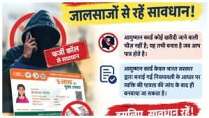 Ayushman Card Scam Alert