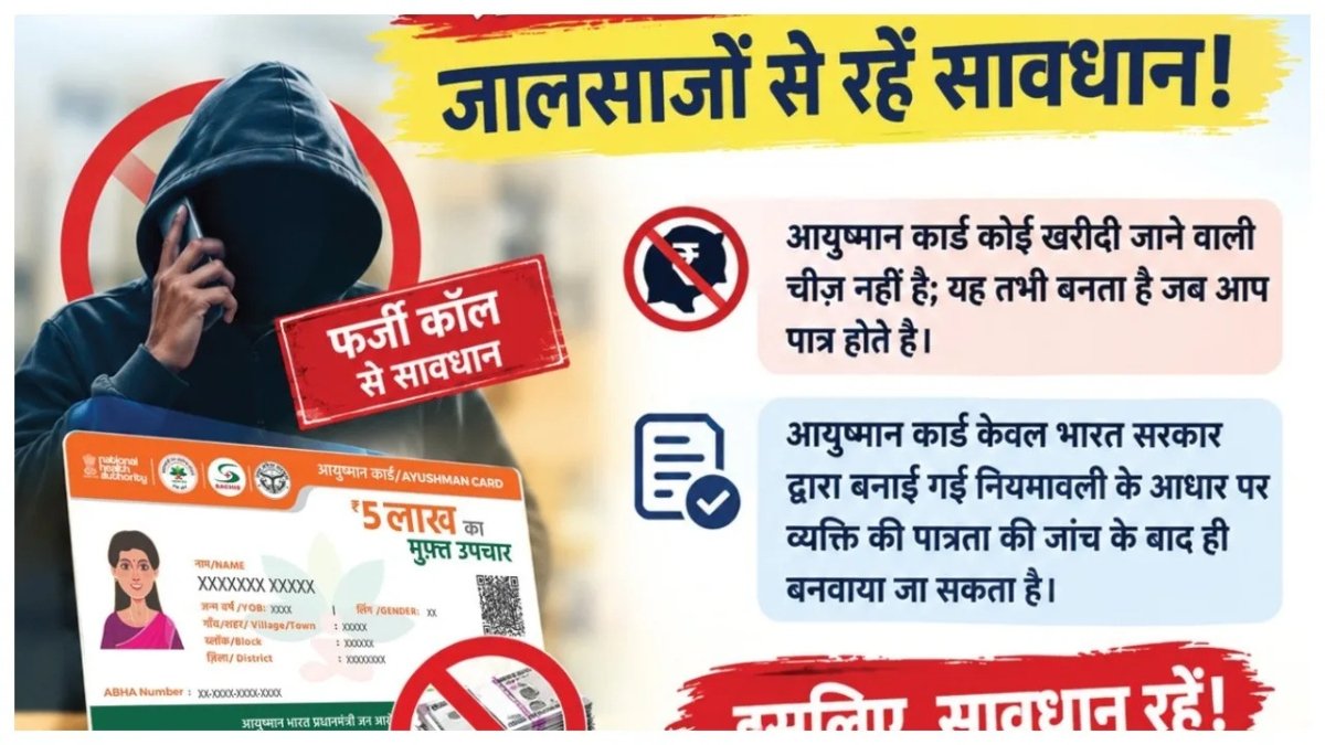 Ayushman Card Scam Alert
